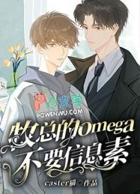 这个Omega他全信息素by小酒