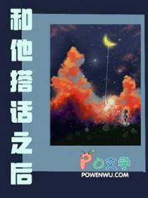 要跟他说话