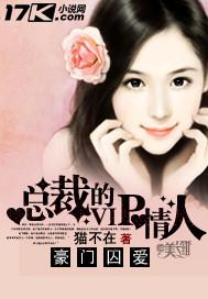 豪门囚爱