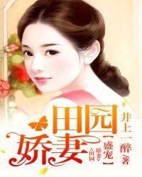盛宠农家妻