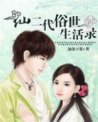 仙二代李观澜短剧免费观看高清