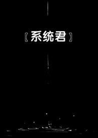 女配快穿女配