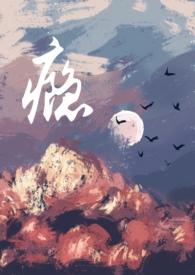 小三上瘾计