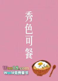 秀色可餐(短篇集) 作者红烧肉