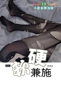 软硬兼施(快穿NPH)_19.