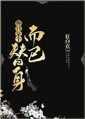 你只是个替身而已宝书网