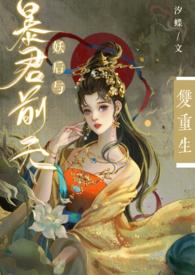 暴君试爱