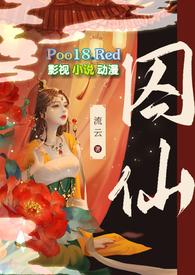 囚仙1v1疯批帝王强制爱