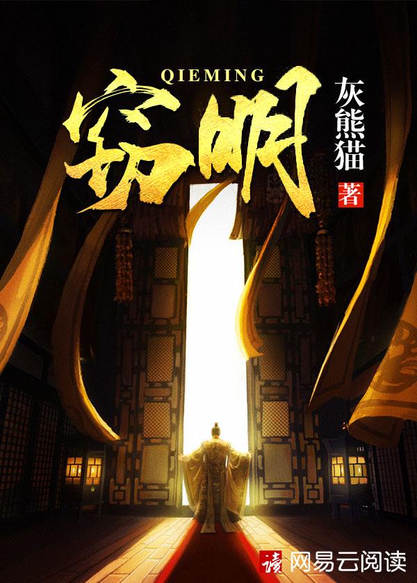 窃明珠