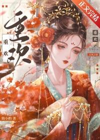 重欢简小酌免费阅读笔趣阁