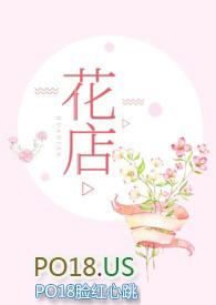 花店老板
