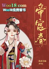 帝宫欢百科