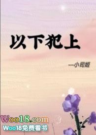 以下犯上漫画隐藏部分