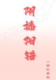 阴插阳错(1V1高H)-正文爽到了(H)-穿