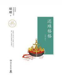 还珠格格第二部全集免费观看
