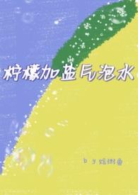柠檬水加盐水有什么效果?