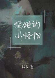 他的小怪癖免费阅读