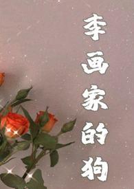画狗的最简单画法