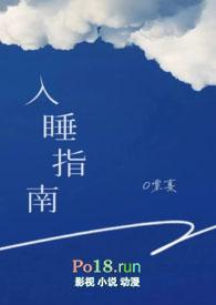 入睡指南全文阅读