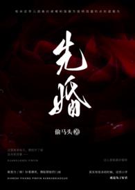 先婚厚爱莫萦