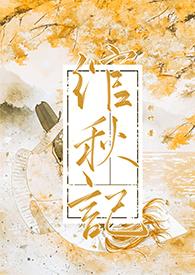 一女二夫记古言