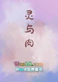 灵与肉电影高清完整