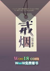 作者戒烟的全部