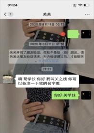 我加了前男友微信