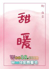 甜暖 作者白尘