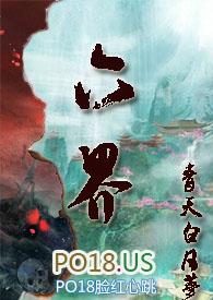 仙侠六界nph