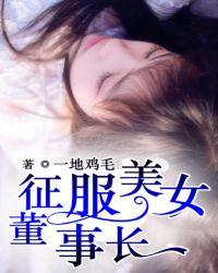 电视剧征服老板娘应红哪集