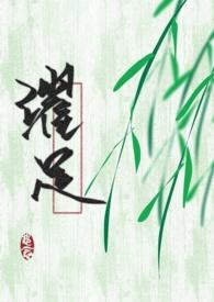 穿成黑化男主孩子她妈