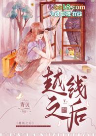 越线是什么