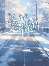 离婚有三十天的冷静期吗
