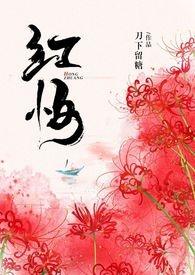 红妆还是红装