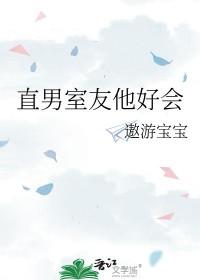 室友他是直男斩什么时候在一起
