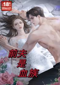 前夫前妻
