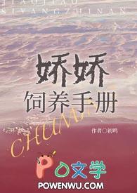 娇娇饲养手册nph初鸣