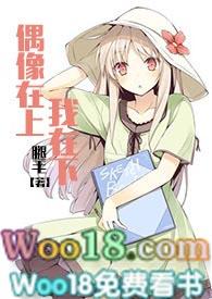 偶像在上我在下by
