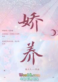 娇养(1v1)h(陆夫人)_娇养(1v1)h免费全本