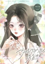 攻略游戏BUG修复中(快穿nph)