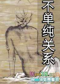 不单纯是什么意思?