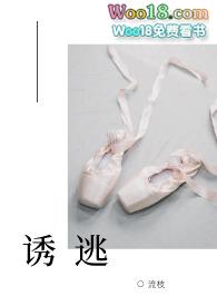 诱哄全文免费