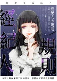 经纪人守则by