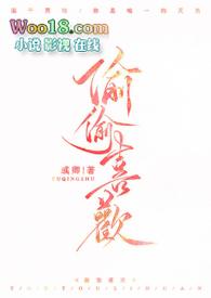 偷偷喜欢他番外无防盗可看
