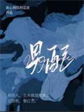 男配不掺和