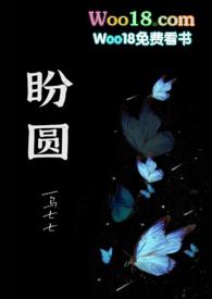 盼出自哪部