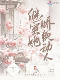 继室娇娇女全文