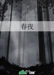春夜闻笛