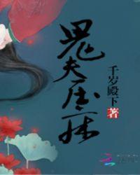 鬼压床意思